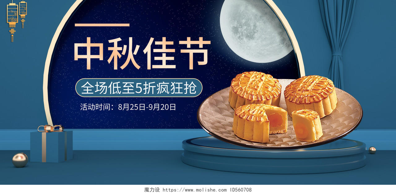 蓝色复古中式中秋节活动月饼海报banner